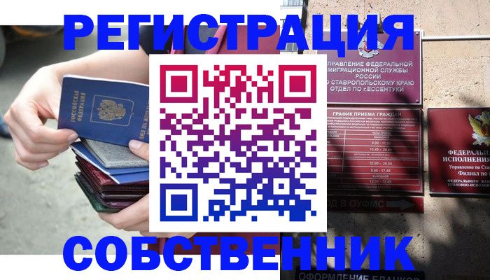 временная регистрация собственник в Стерлитамаке